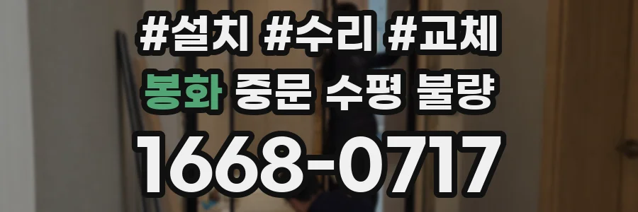 봉화 중문 수평 불량