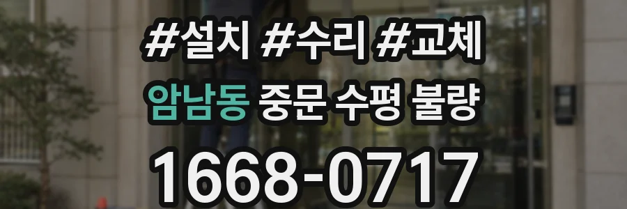 암남동 중문 수평 불량