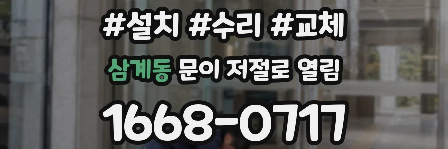 삼계동 문이 저절로 열림