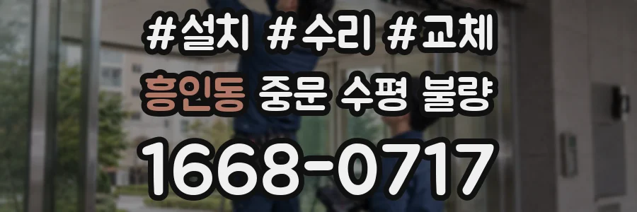 흥인동 중문 수평 불량