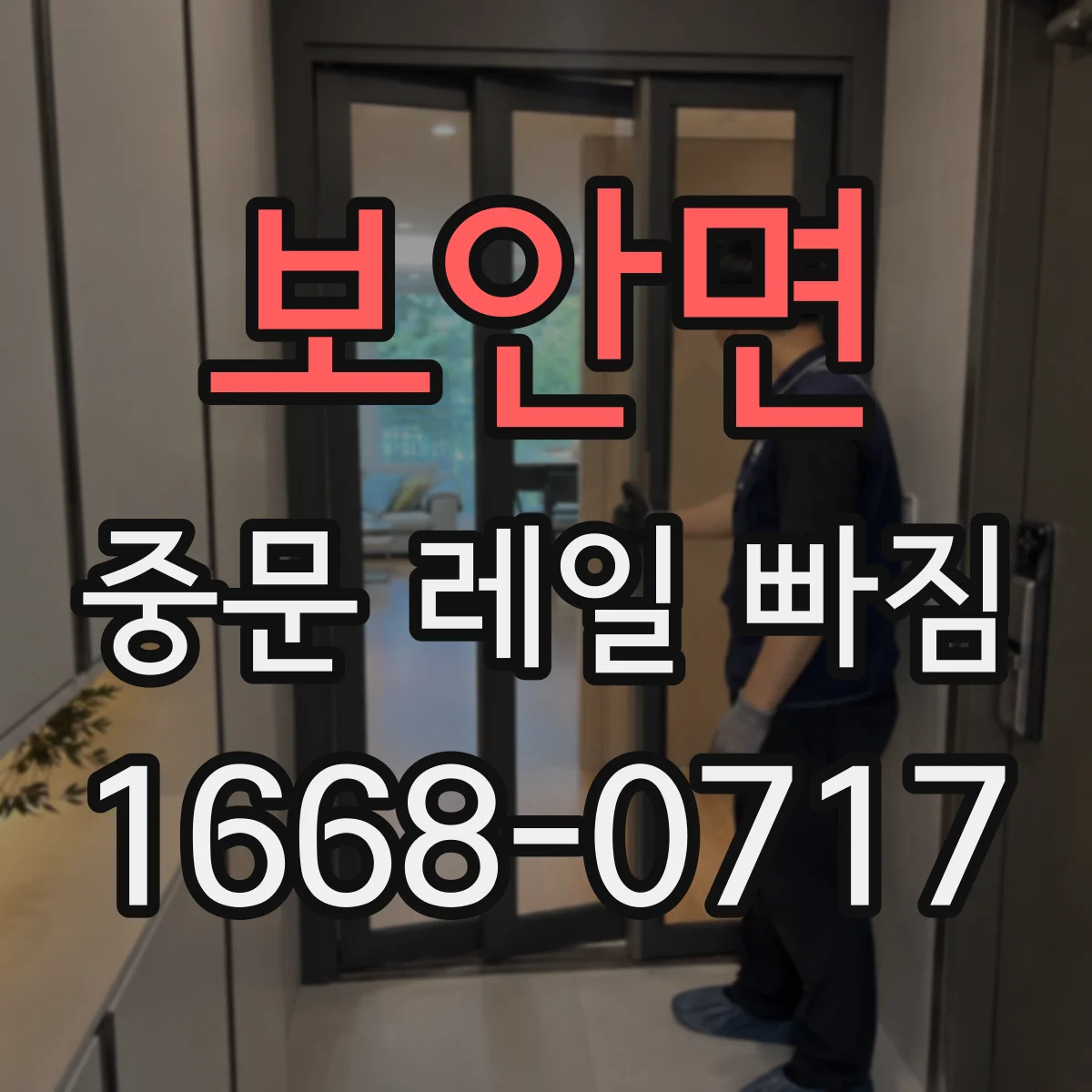 보안면 중문 레일 빠짐