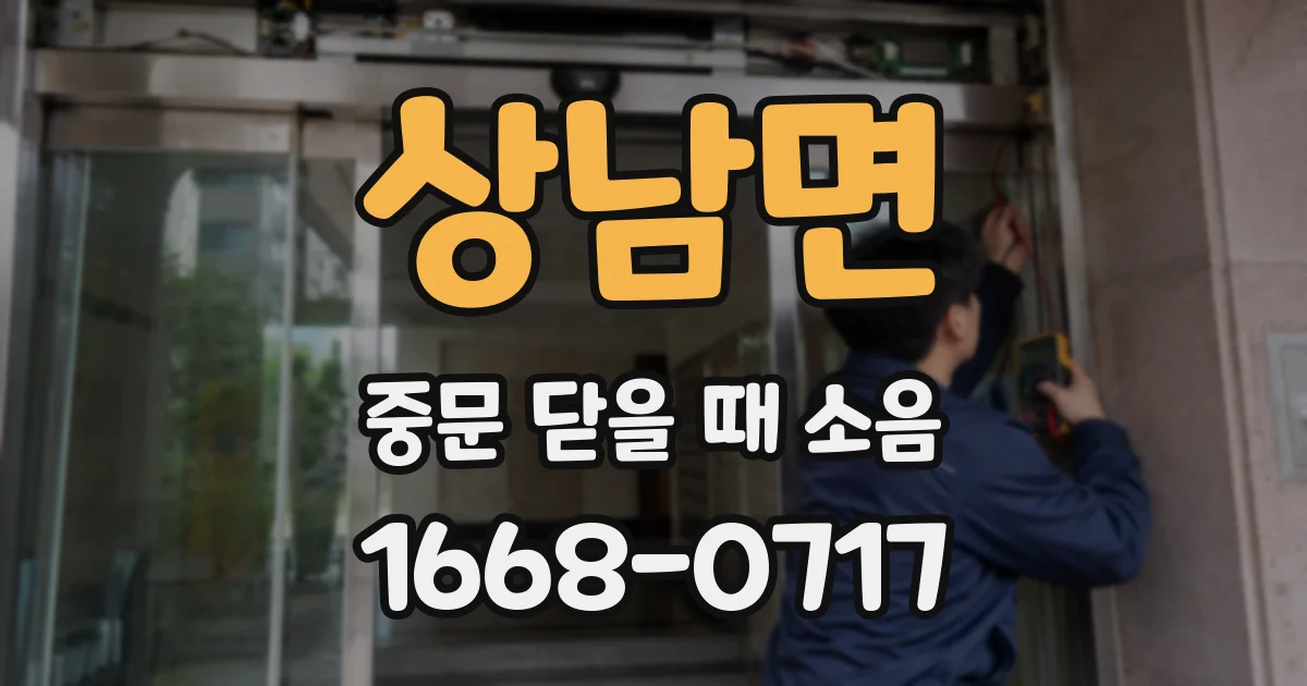 상남면 중문 닫을 때 소음