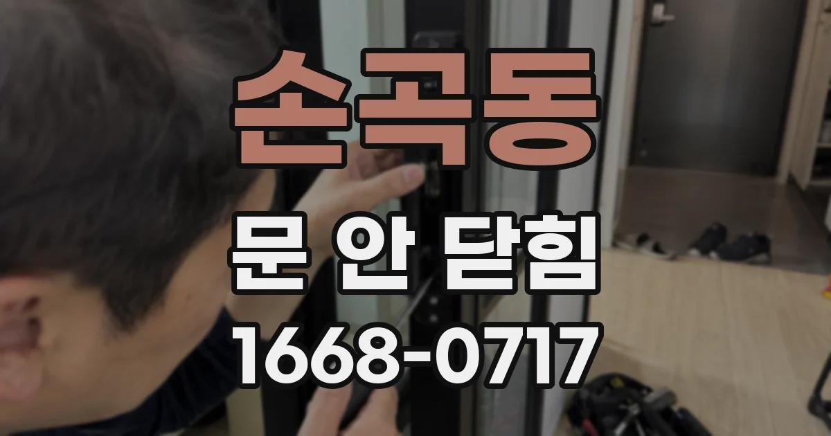 손곡동 문 안 닫힘