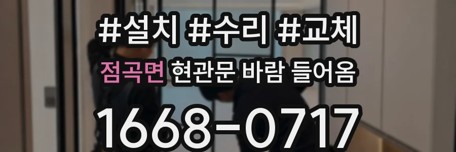 점곡면 현관문 바람 들어옴
