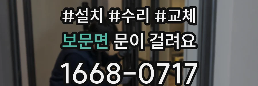 보문면 문이 걸려요