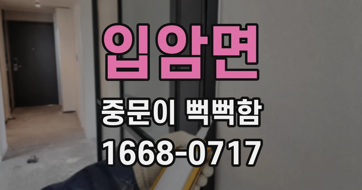 입암면 중문이 뻑뻑함