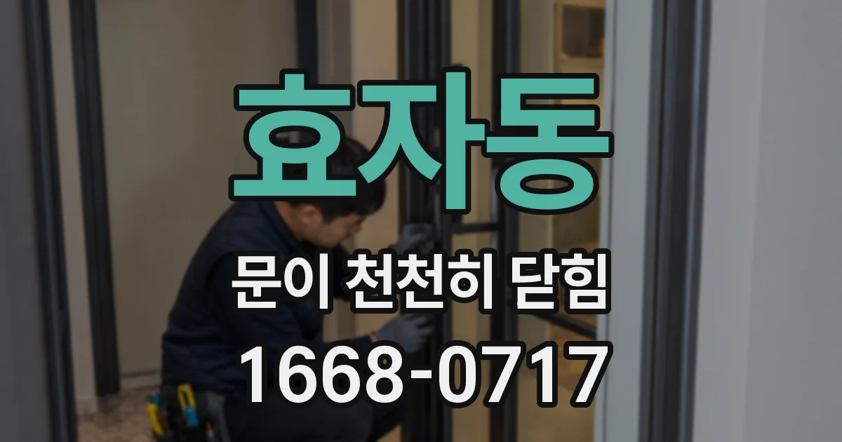 효자동 문이 천천히 닫힘