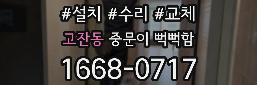 고잔동 중문이 뻑뻑함