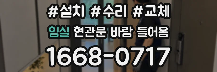 임실 현관문 바람 들어옴