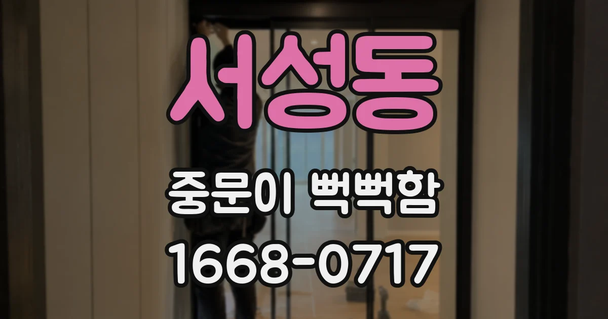 서성동 중문이 뻑뻑함