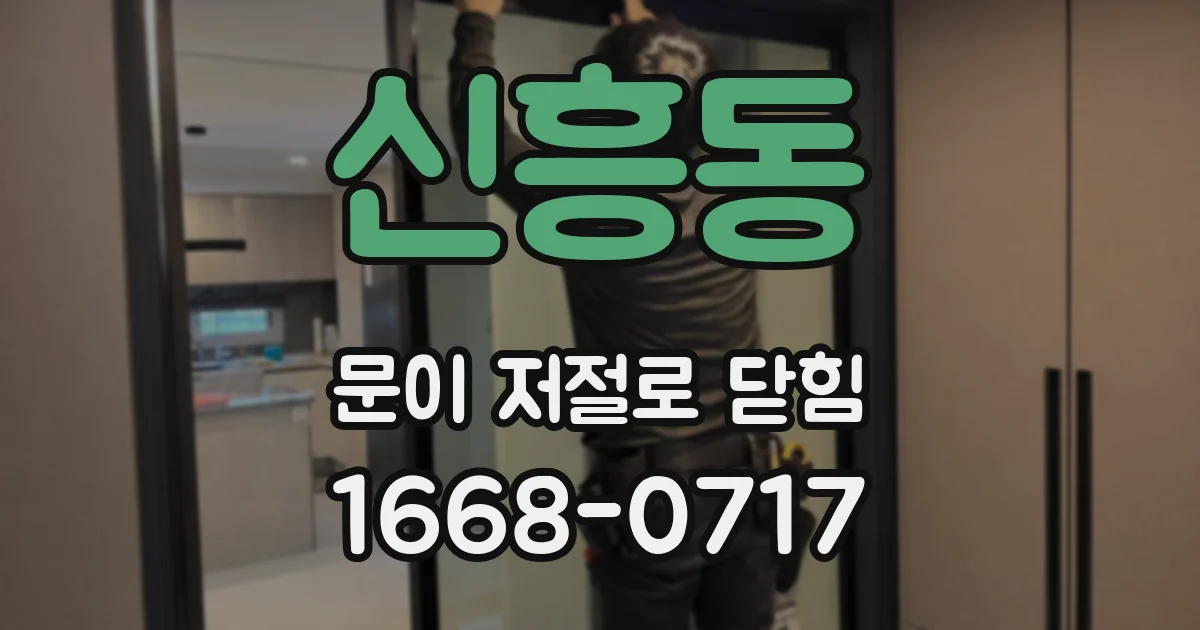 신흥동 문이 저절로 닫힘