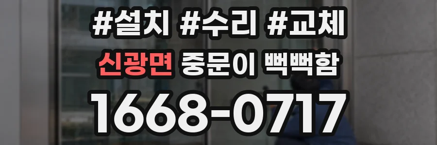 신광면 중문이 뻑뻑함