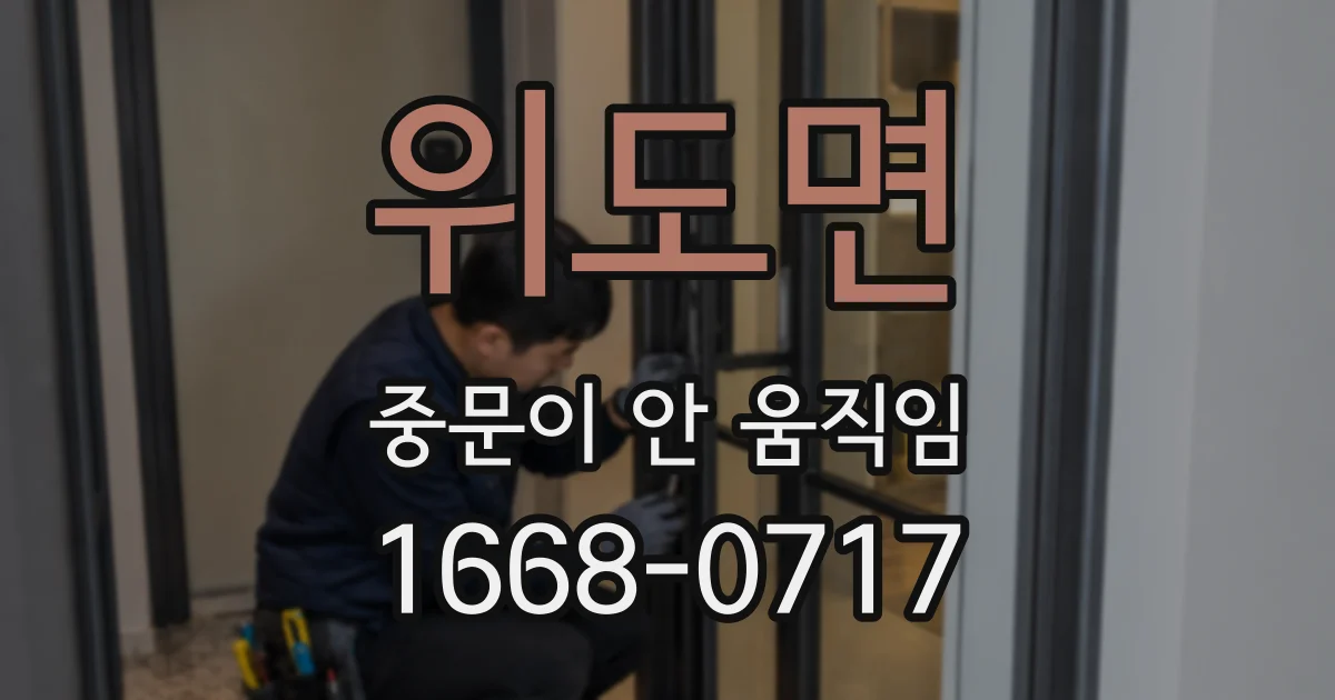 위도면 중문이 안 움직임