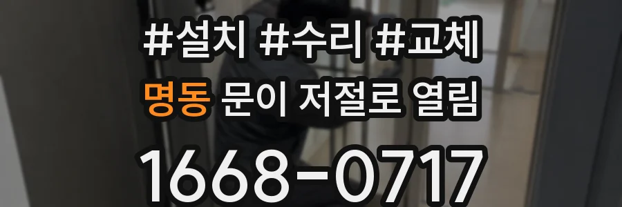 명동 문이 저절로 열림