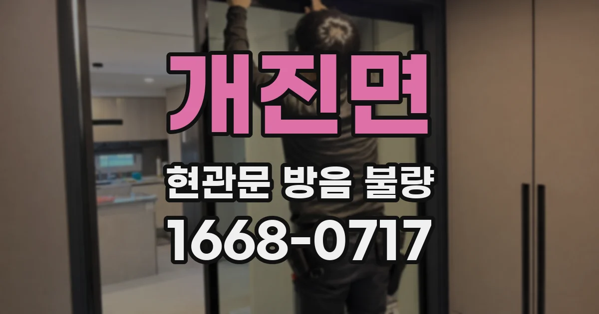개진면 현관문 방음 불량