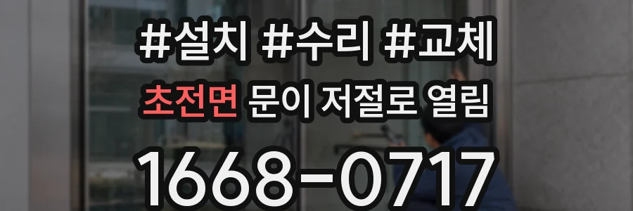 초전면 문이 저절로 열림