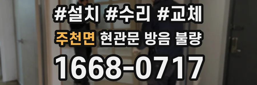 주천면 현관문 방음 불량