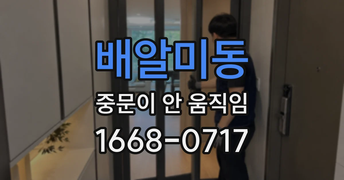 배알미동 중문이 안 움직임
