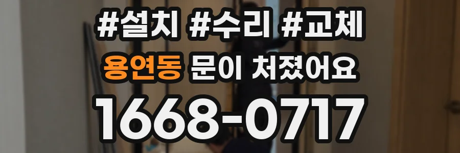 용연동 문이 처졌어요