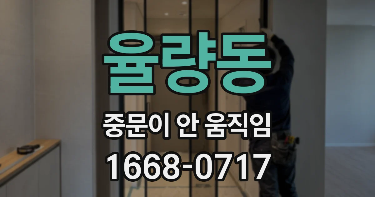 율량동 중문이 안 움직임