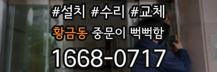 황금동 중문이 뻑뻑함