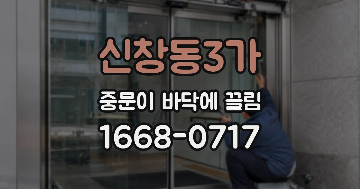 신창동3가 중문이 바닥에 끌림