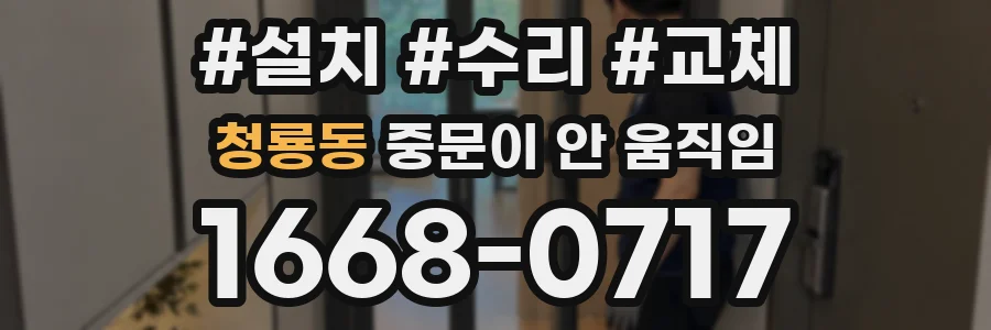 청룡동 중문이 안 움직임