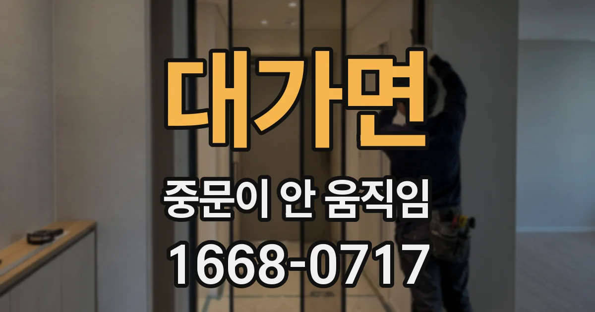 대가면 중문이 안 움직임