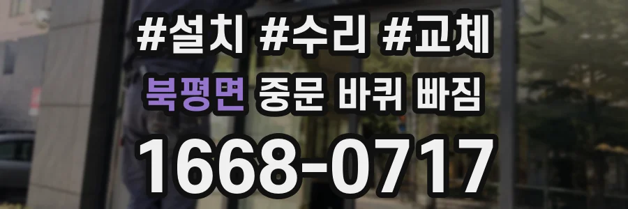 북평면 중문 바퀴 빠짐