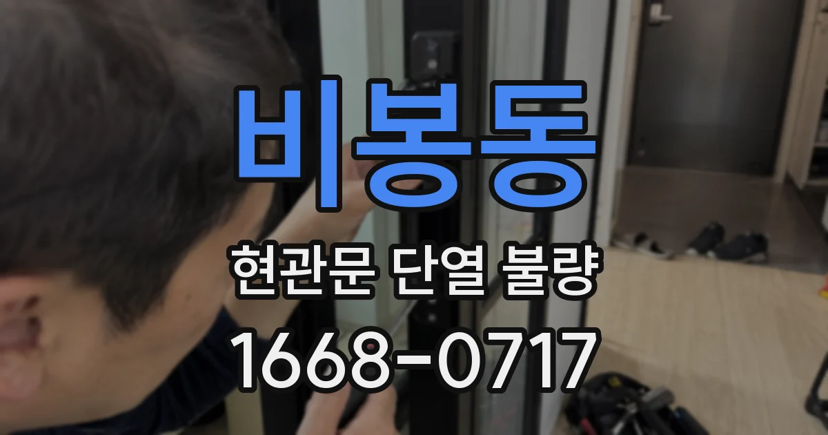 비봉동 현관문 단열 불량