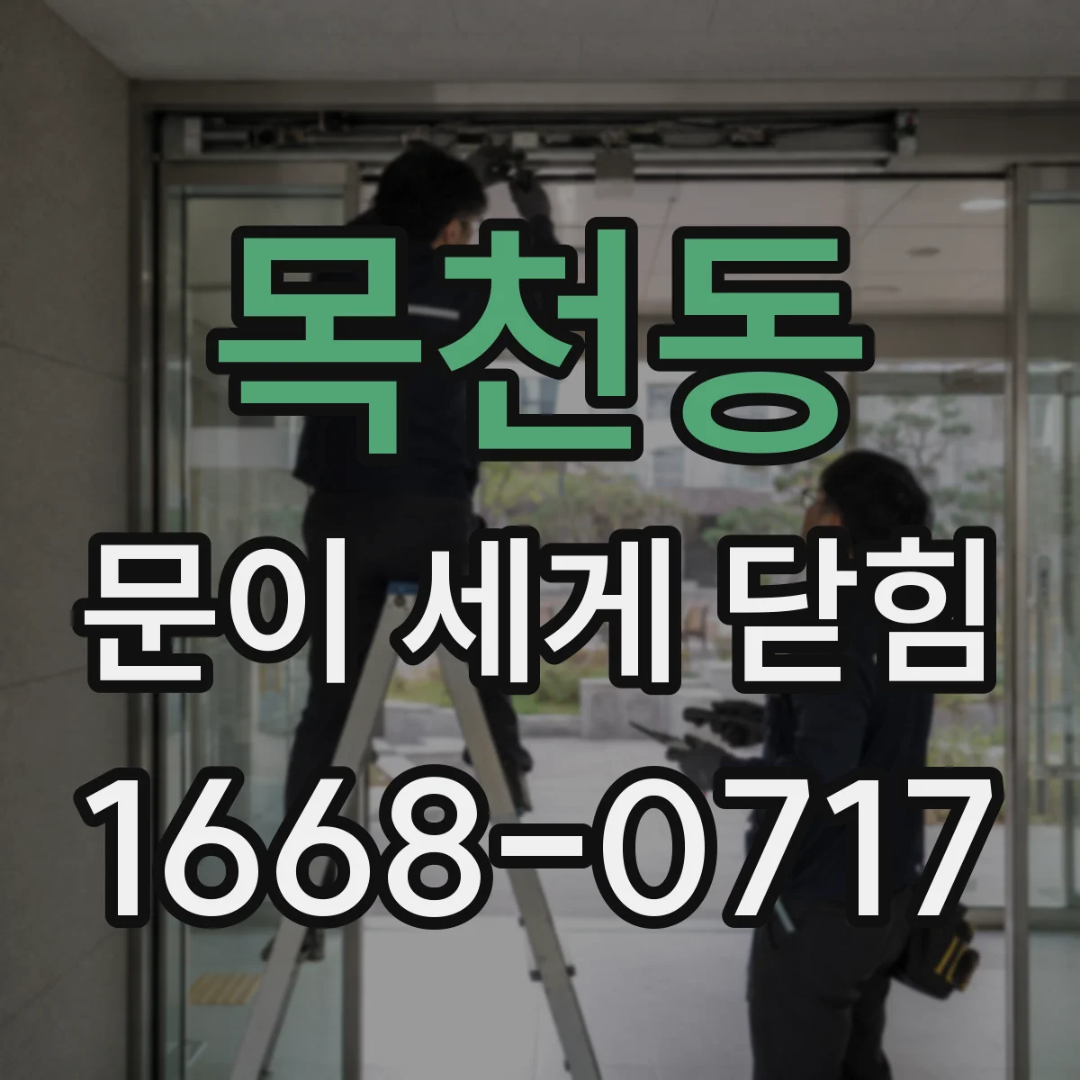 목천동 문이 세게 닫힘
