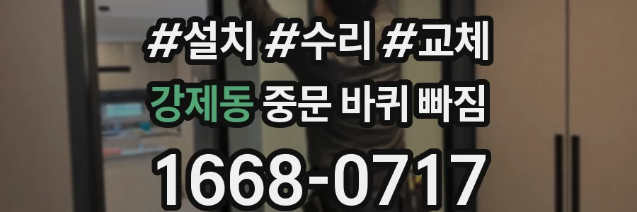 강제동 중문 바퀴 빠짐