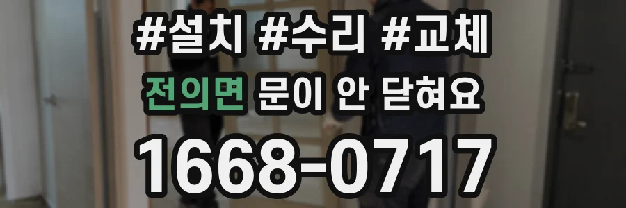 전의면 문이 안 닫혀요