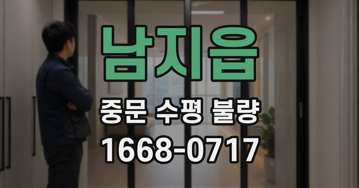 남지읍 중문 수평 불량
