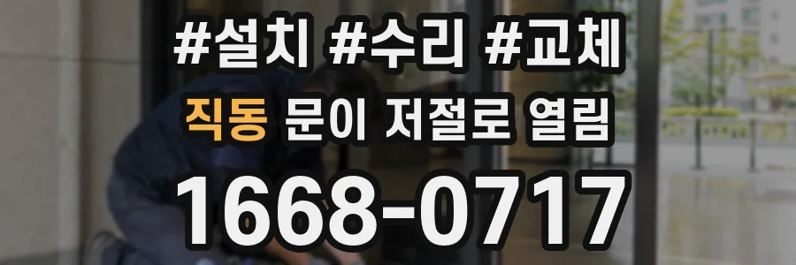 직동 문이 저절로 열림