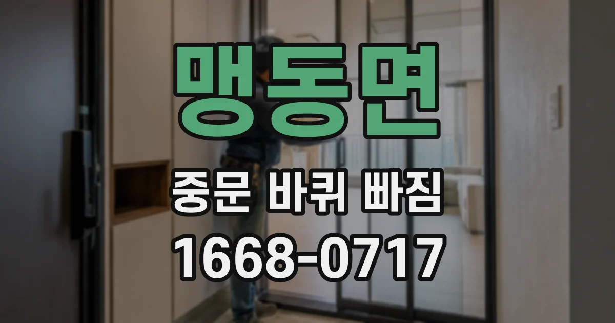 맹동면 중문 바퀴 빠짐