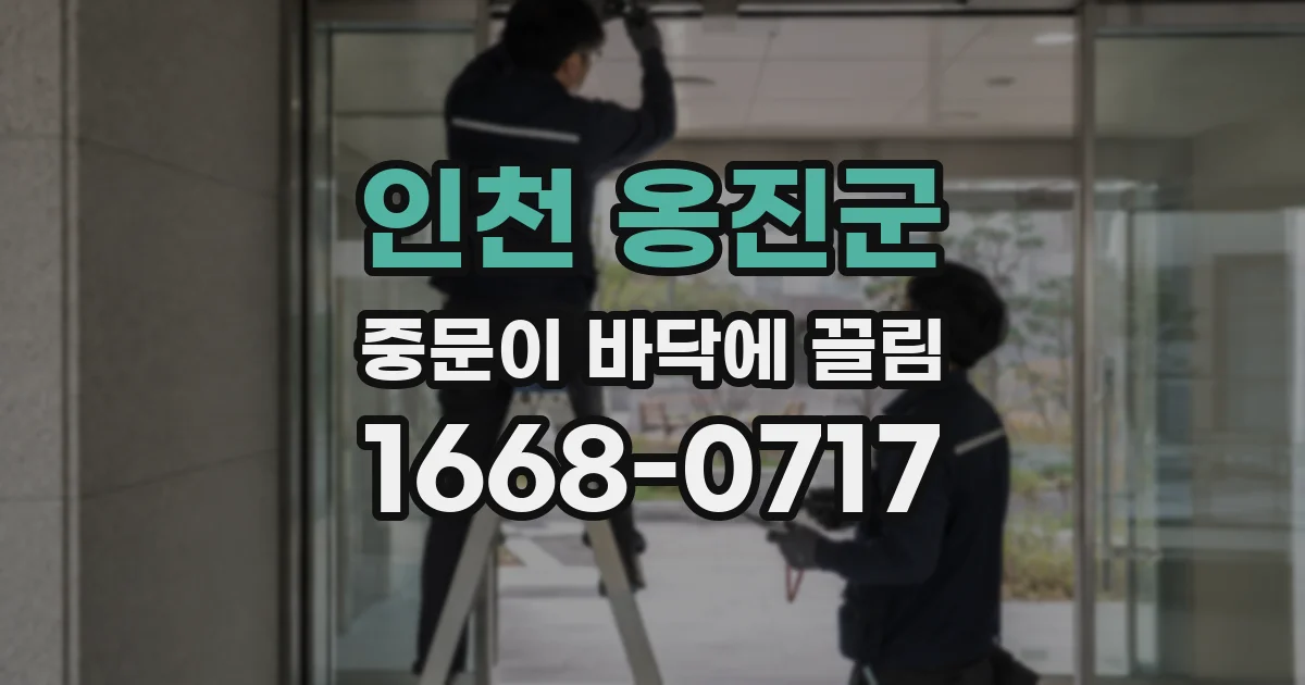 인천 옹진군 중문이 바닥에 끌림