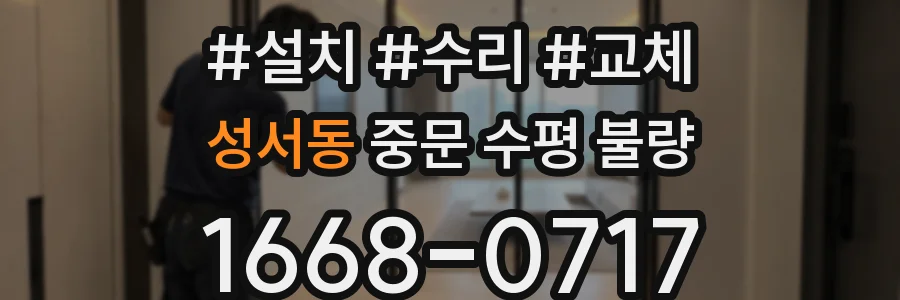 성서동 중문 수평 불량