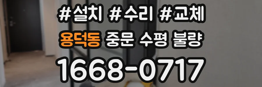 용덕동 중문 수평 불량