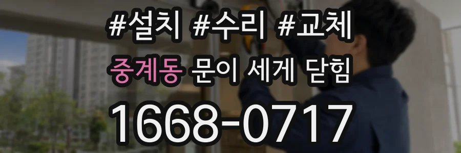 중계동 문이 세게 닫힘