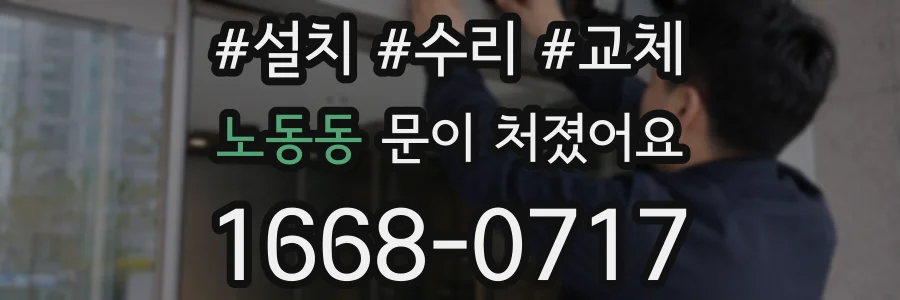 노동동 문이 처졌어요