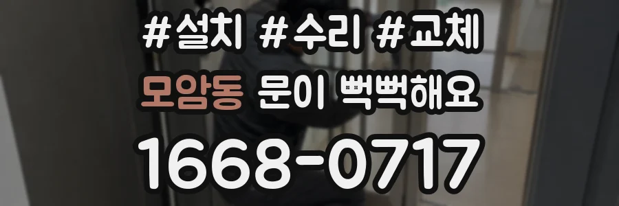 모암동 문이 뻑뻑해요