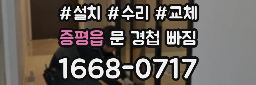 증평읍 문 경첩 빠짐