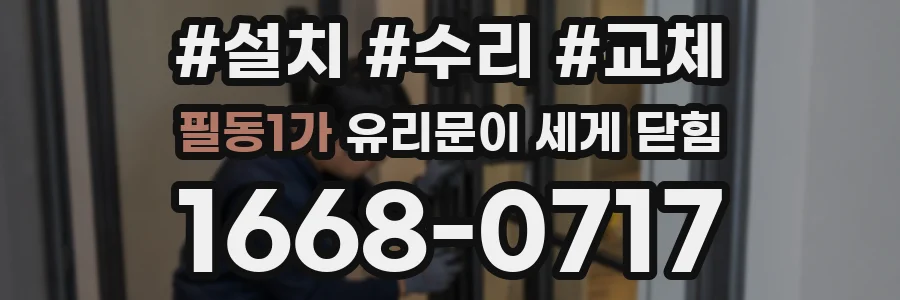 필동1가 유리문이 세게 닫힘