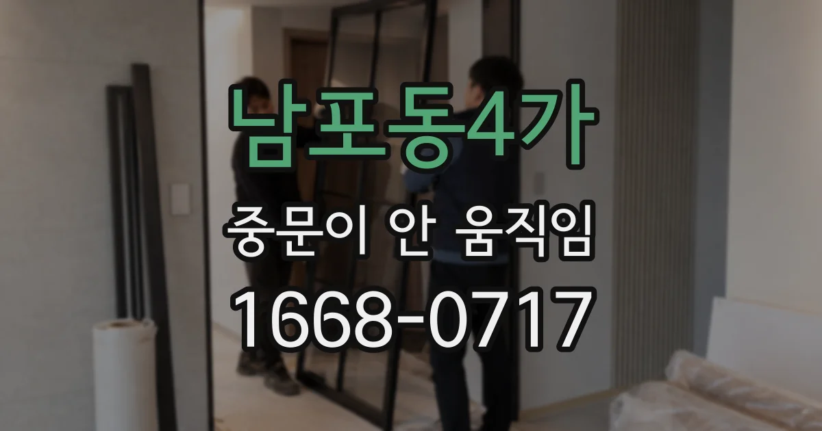 남포동4가 중문이 안 움직임