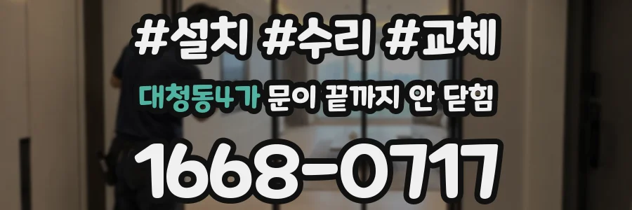 대청동4가 문이 끝까지 안 닫힘