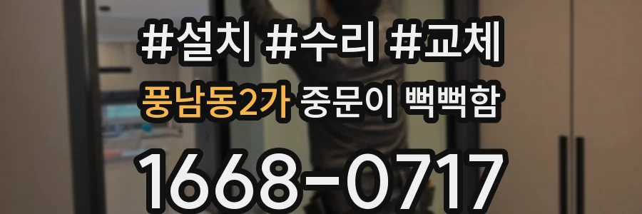 풍남동2가 중문이 뻑뻑함