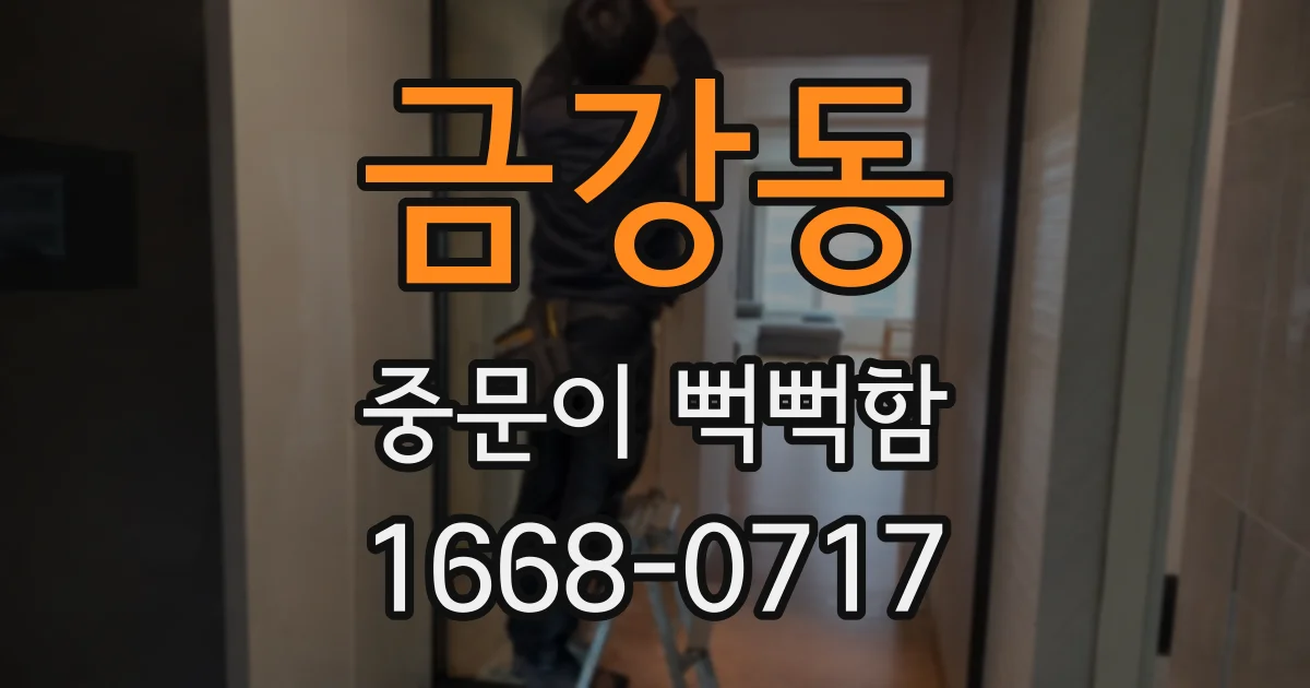 금강동 중문이 뻑뻑함