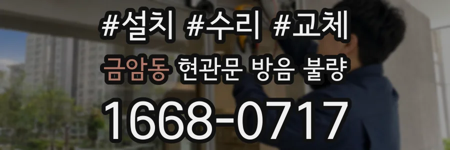 금암동 현관문 방음 불량
