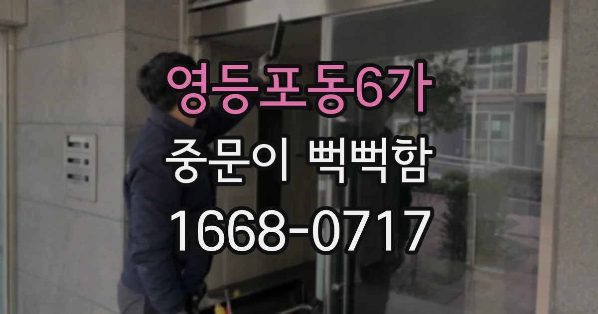 영등포동6가 중문이 뻑뻑함
